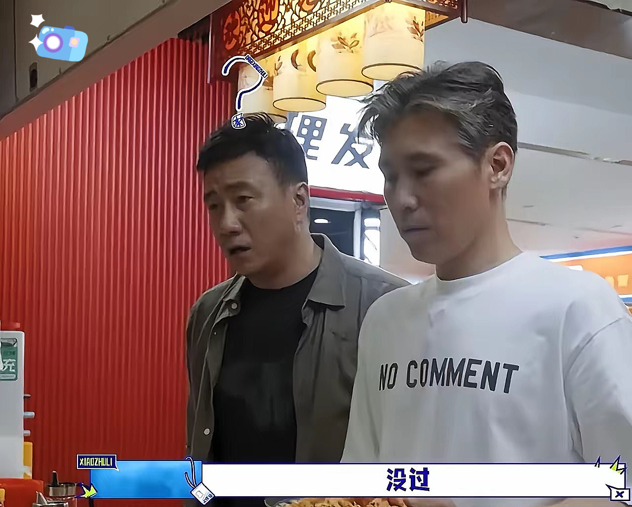 胡军在深圳吃炸酱面，他问店员：“你的面过凉水了吗？”店员：“没过。”胡军：“我的那碗炸酱面过凉水行吗