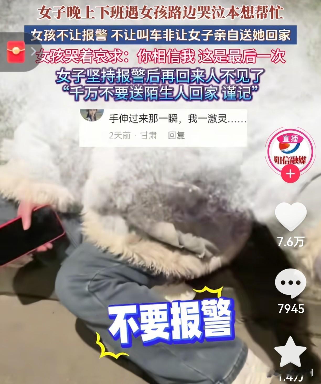 暗夜惊魂！女子遇哭泣女孩求助，一个举动救了自己！所有女性都该看看！深夜下班路