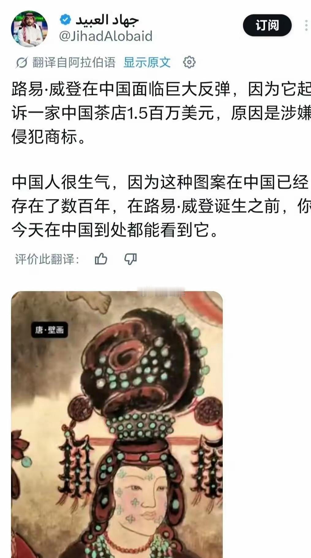 LV起诉国内茶店、拿唐代千年纹样索要150万美金赔偿的事，现在外网已经彻底传开，