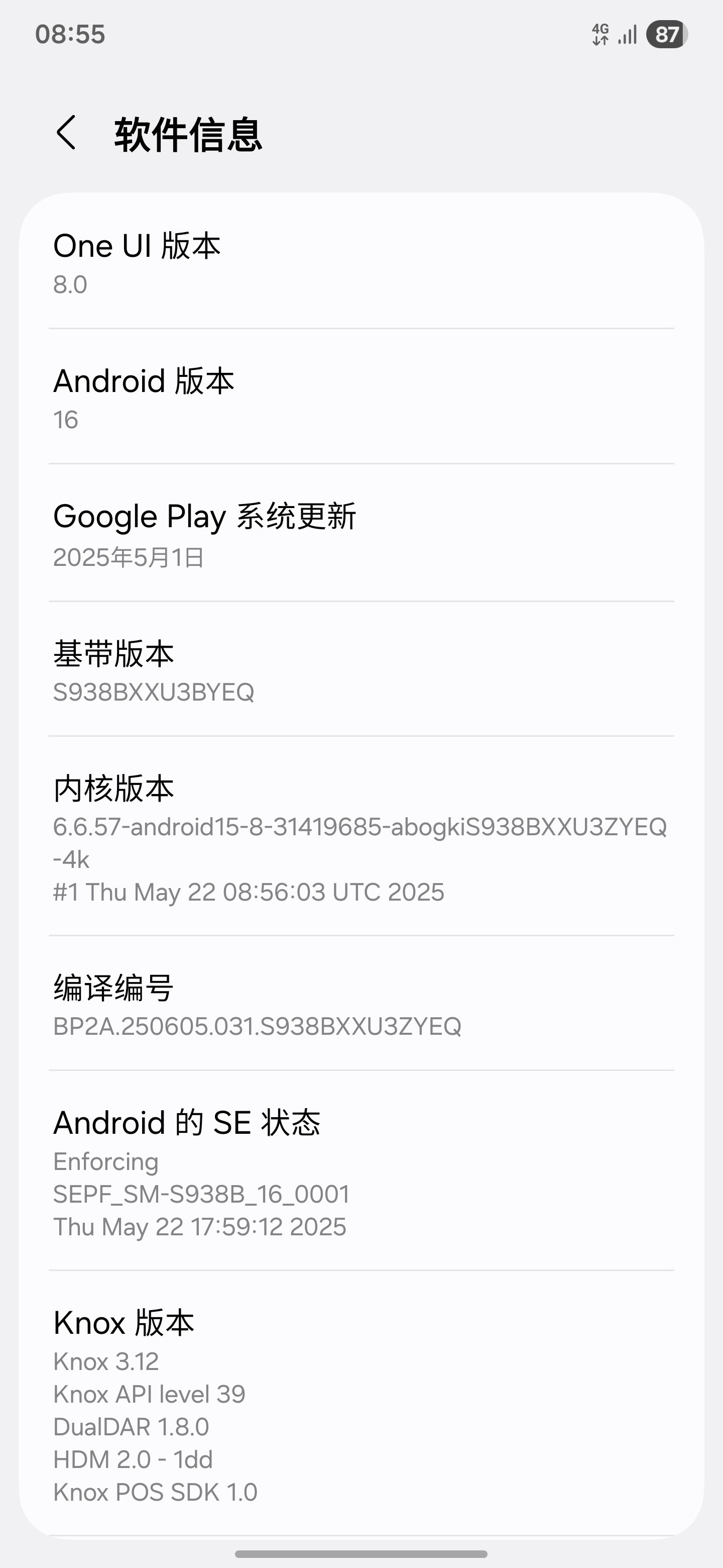 给S25Ultra刷了最新版OneUI8（YEQ），一周两更新，这更新频