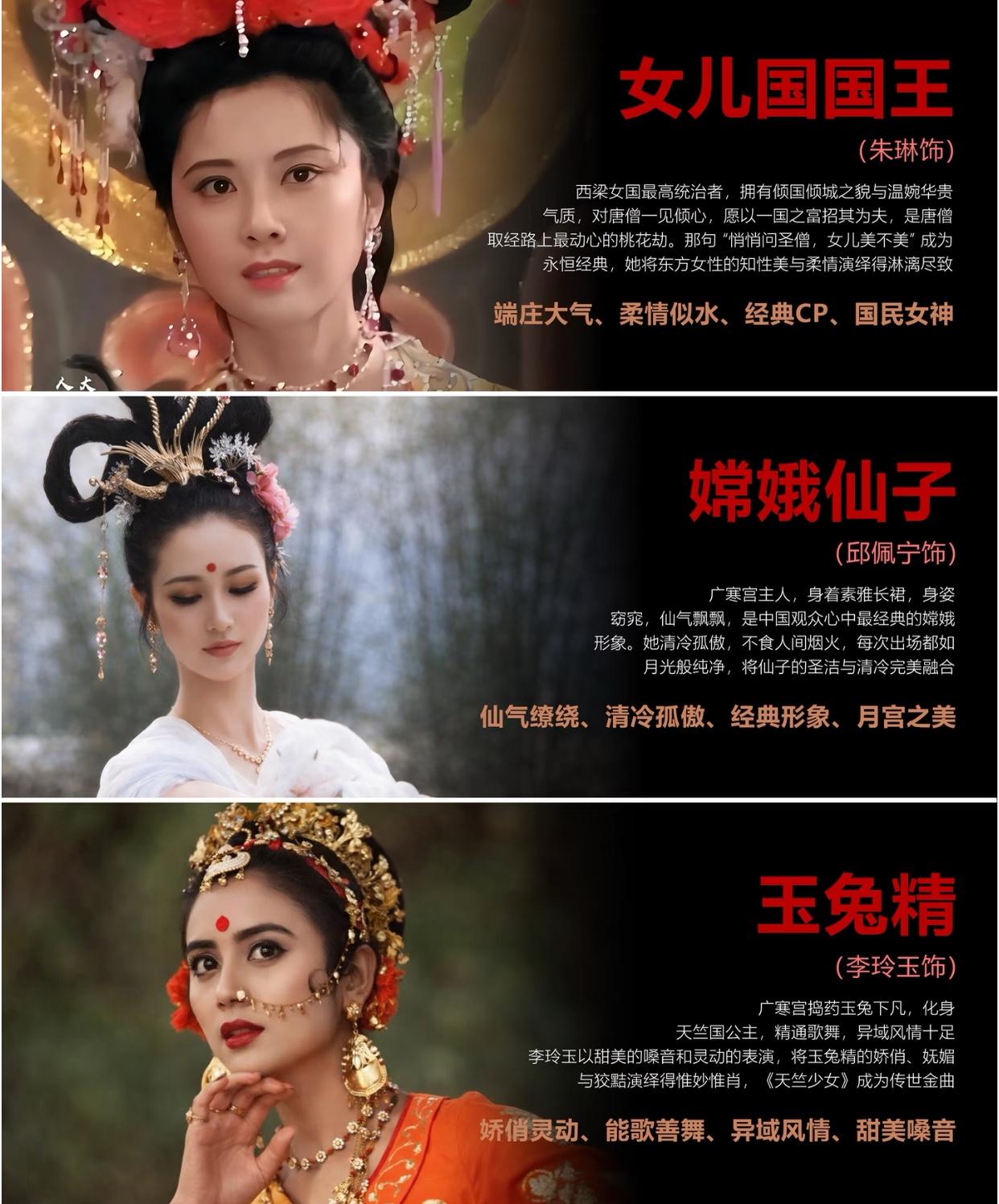 这个排名心服口服，女儿国国王绝对是人间国色牡丹花，嫦娥仙得像一支凌霄花，不