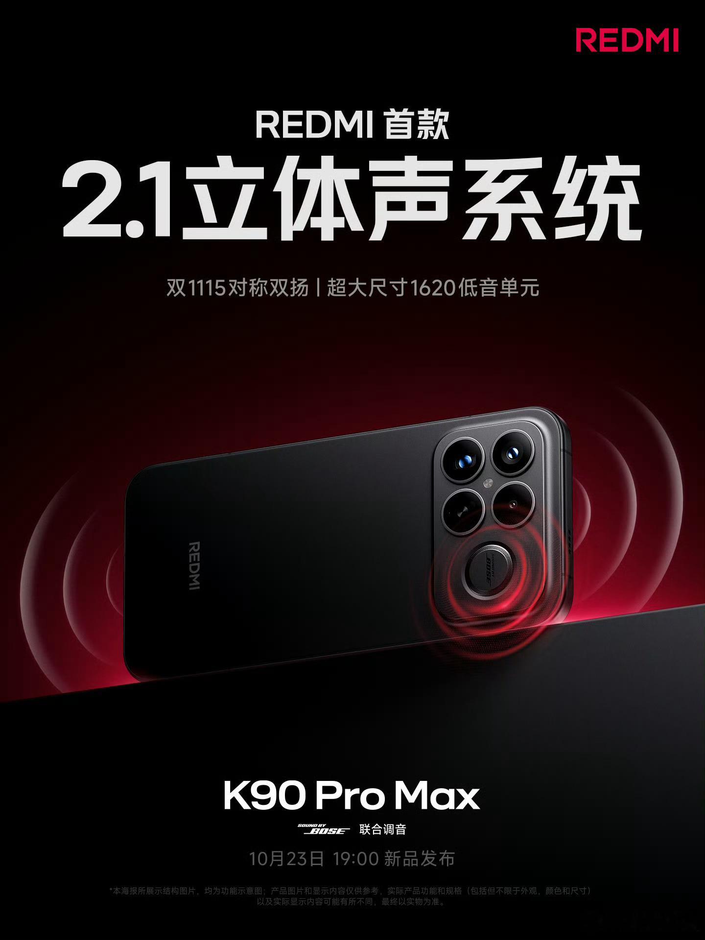 红米+BOSE，动次打次动次打次～​​​