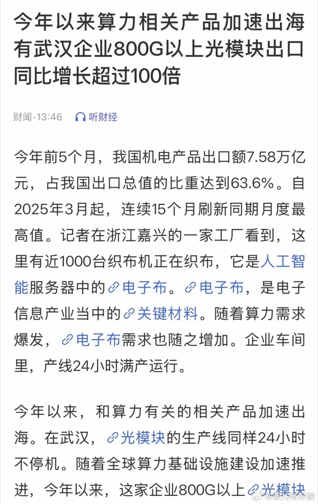 央视报道800G光模块出口暴增100倍，下周一CPO要触底反弹大涨了：全网刷屏！
