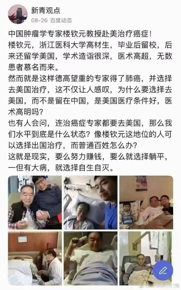 中国的肿瘤专家最了解：自己的真实水平。​​​