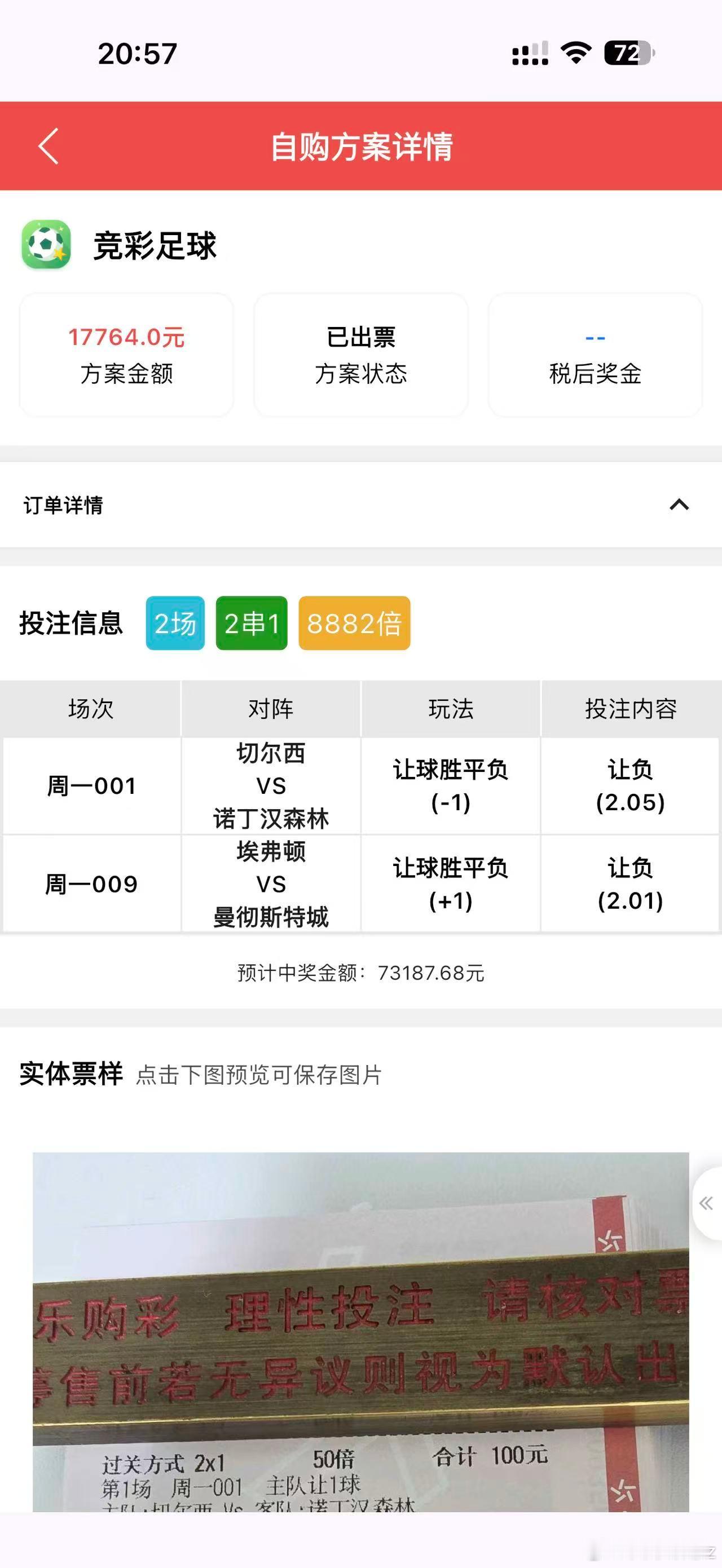 诺丁汉森林真TM给力！