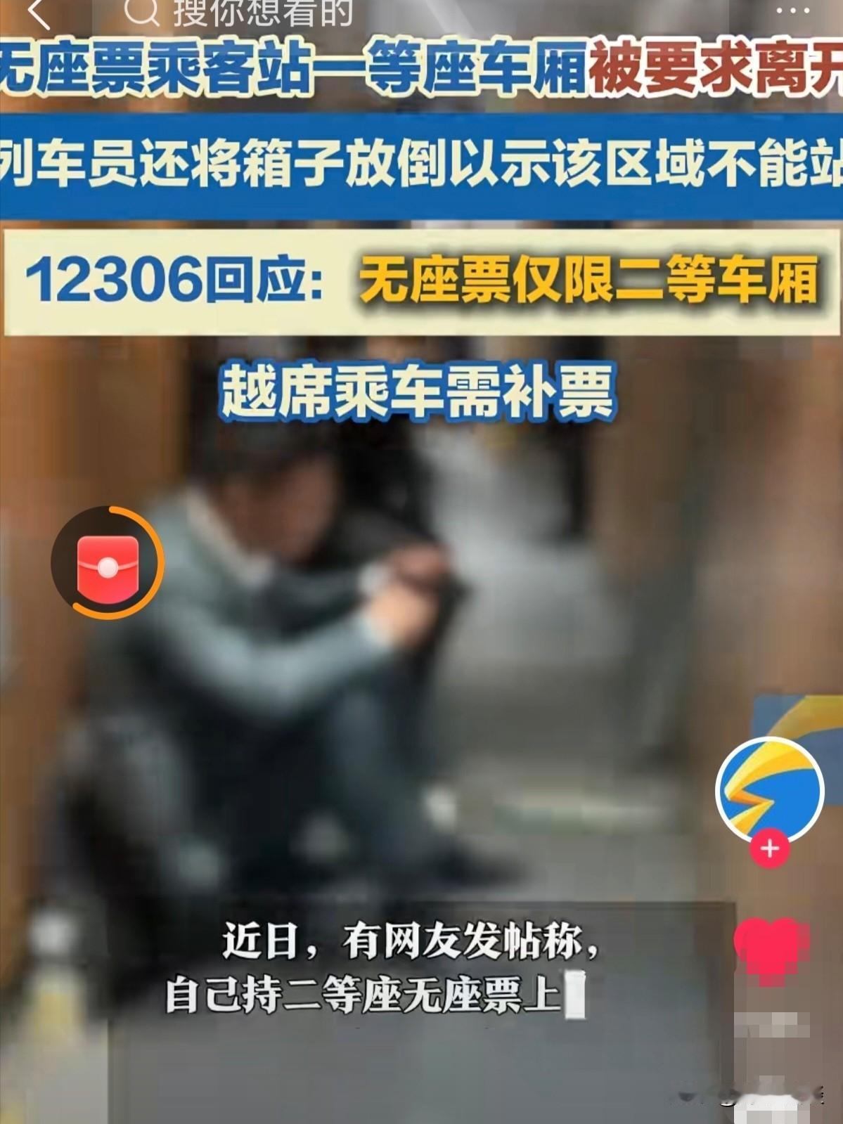 吵翻了！一名乘客买了二等座的无座票，上车后嫌车厢里太拥挤，便来到一等车厢的连接处