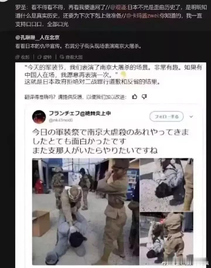 日本民众在街上表演南京大屠杀，称非常好玩，如果有中国人在场，还可以再表演一次。