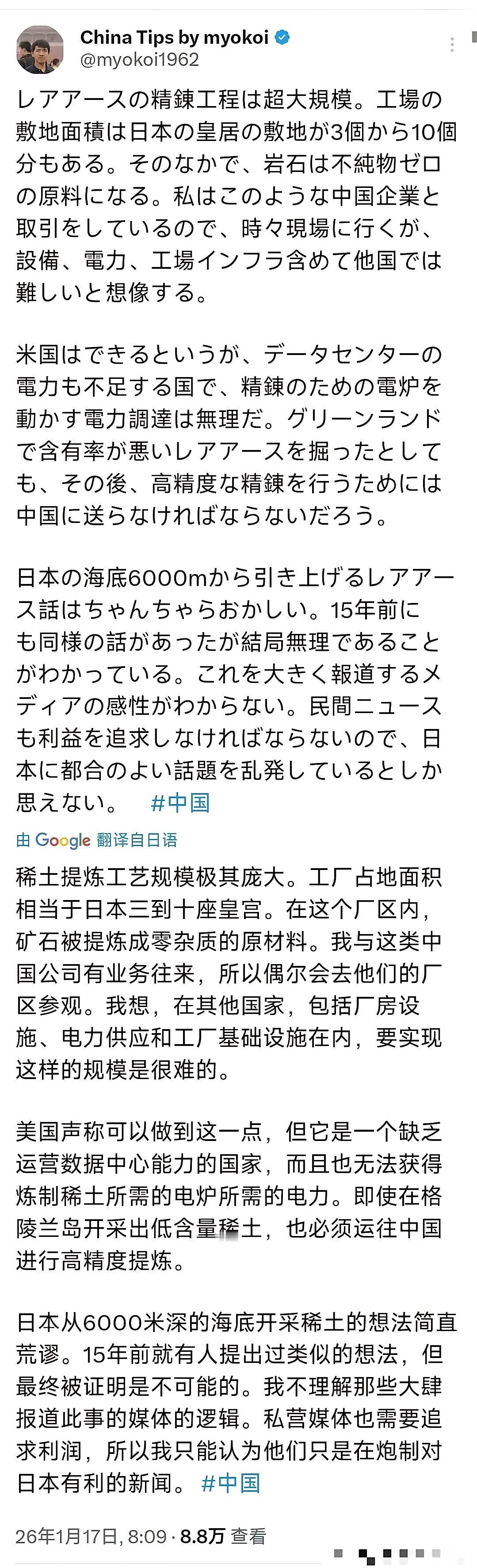 1月17日，一个亲自参观过我国稀土提炼工厂的日本人在社交平台发文，竟然毫不客气地