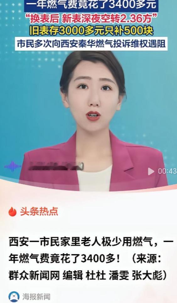 想钱想疯了？西安一位女士给七旬父母充燃气，以前600块够烧大半年。可自打换上智能