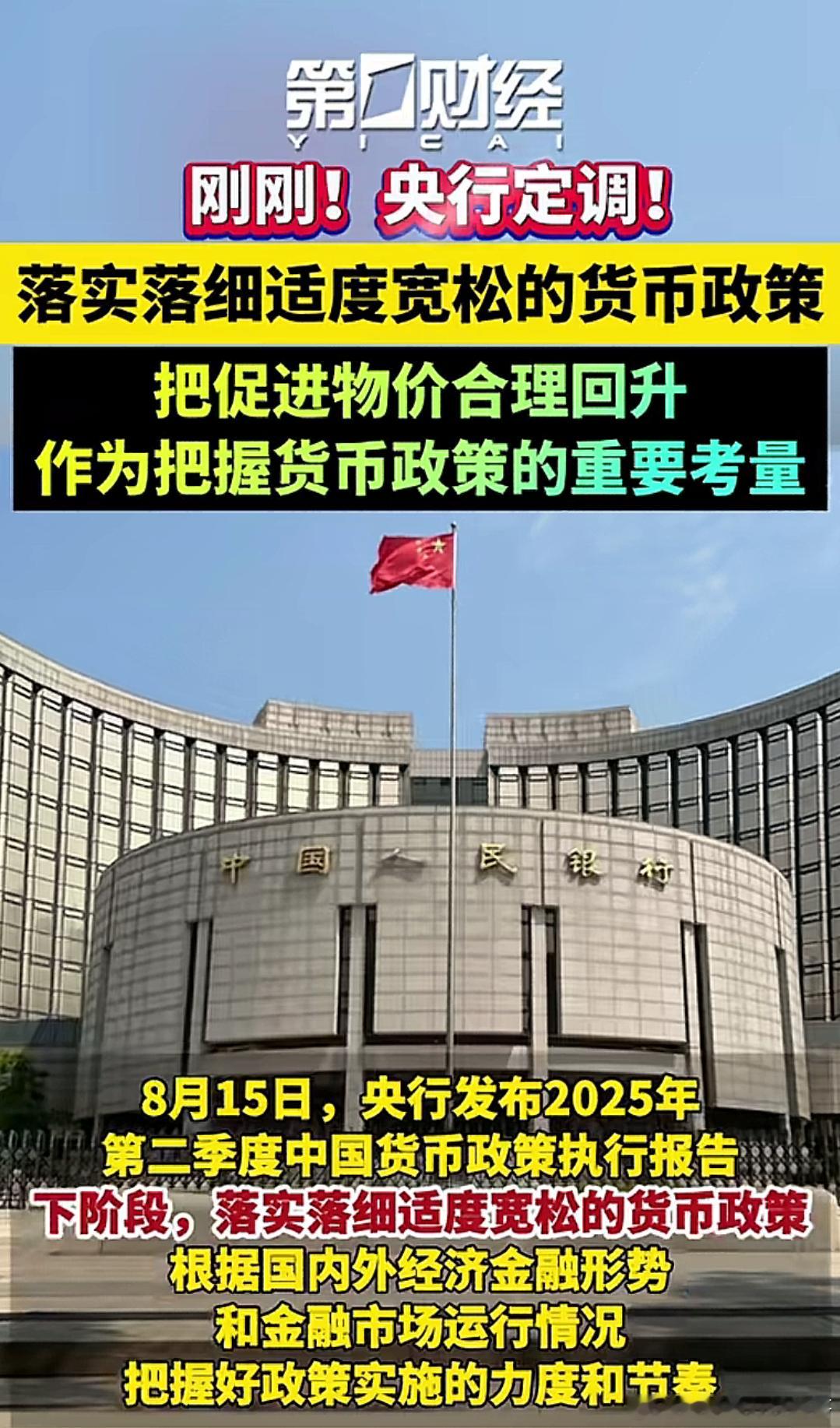物价不回升会发生什么？央行定调：把促进物价合理回升作为把握货币政策的重要考量​