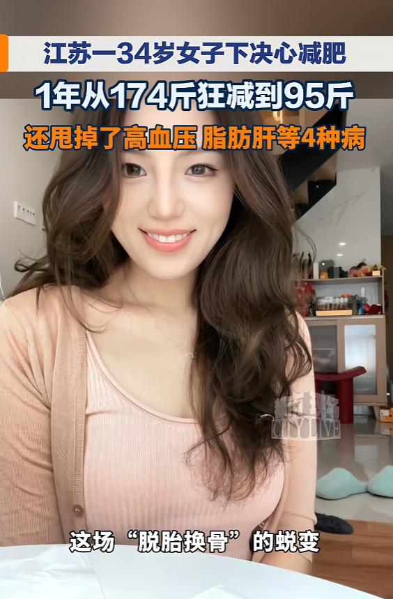 “太有毅力了！”5月16日报道，江苏，一女子身高158厘米，体重174斤，镜子里
