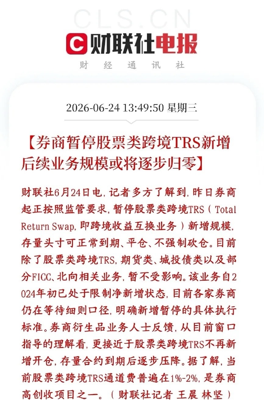 A股券商板块收紧跨境业务，券商板块利空但保护投资者监管要求券商，不许再新开股票类