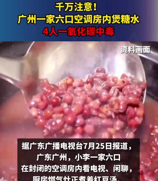 太吓人了！广东广州，小李一家六口在家吹着空调，看着电视，厨房还在煮着红豆汤，不料