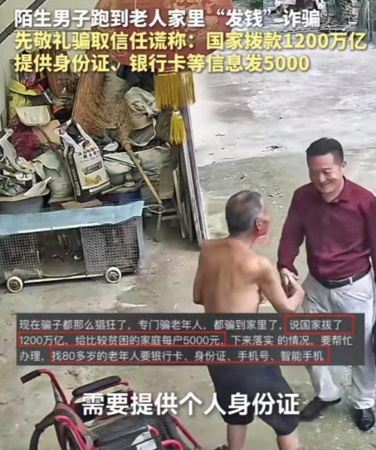 “现在的骗子太嚣张了！”江苏宿迁，男子进村挑独居老人聊天，假装公务人员下乡送慰问
