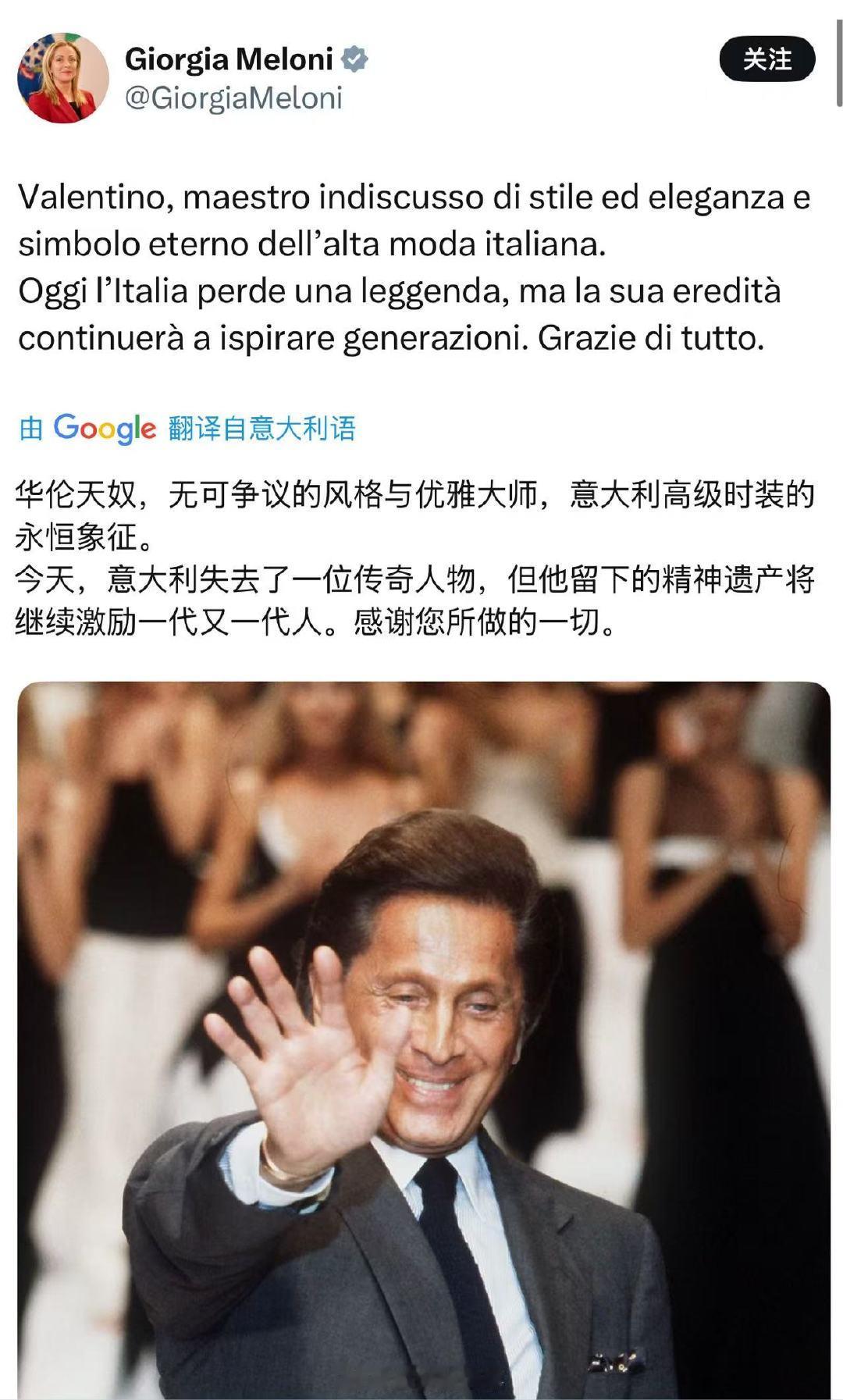 【意大利总理梅洛尼悼念华伦天奴】意大利总理发文致敬华伦天奴1月20日，意大利