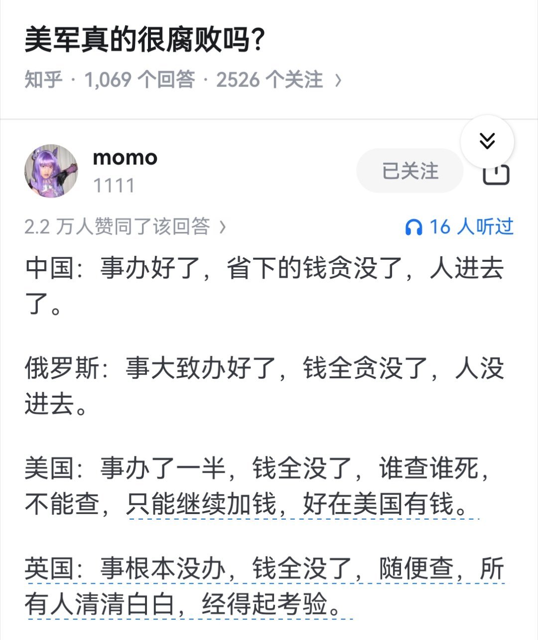 美军真的很腐败吗？​​​