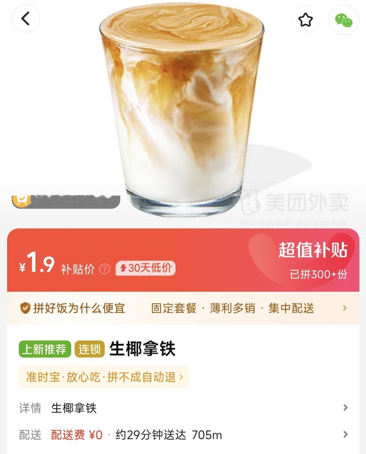 京东外卖被约谈京东要撑住啊，我1块9的生椰拿铁就靠你了，一定要和美团硬刚到底啊！