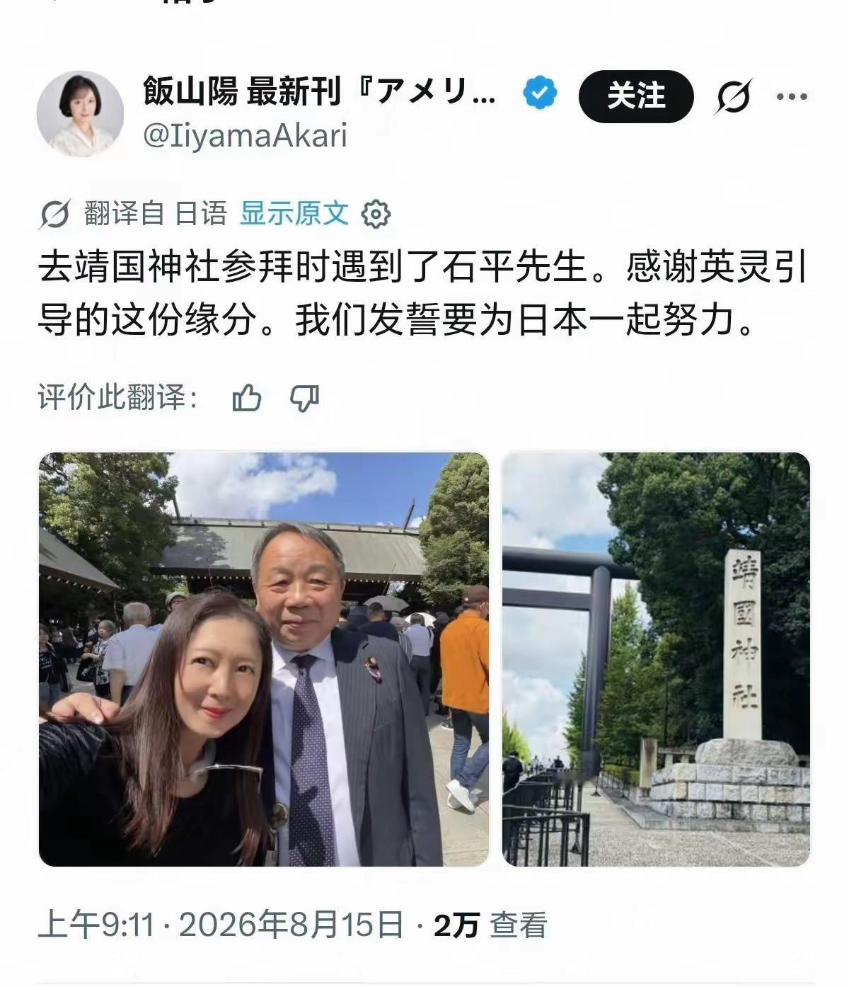 [捂脸哭][？？？]真是一丘之貉，臭气相投！近日，日本右翼媒体人饭山阳在