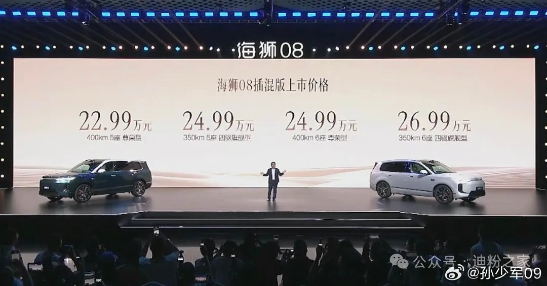 海狮08正式上市，起步价22.99万#新能源汽车#​