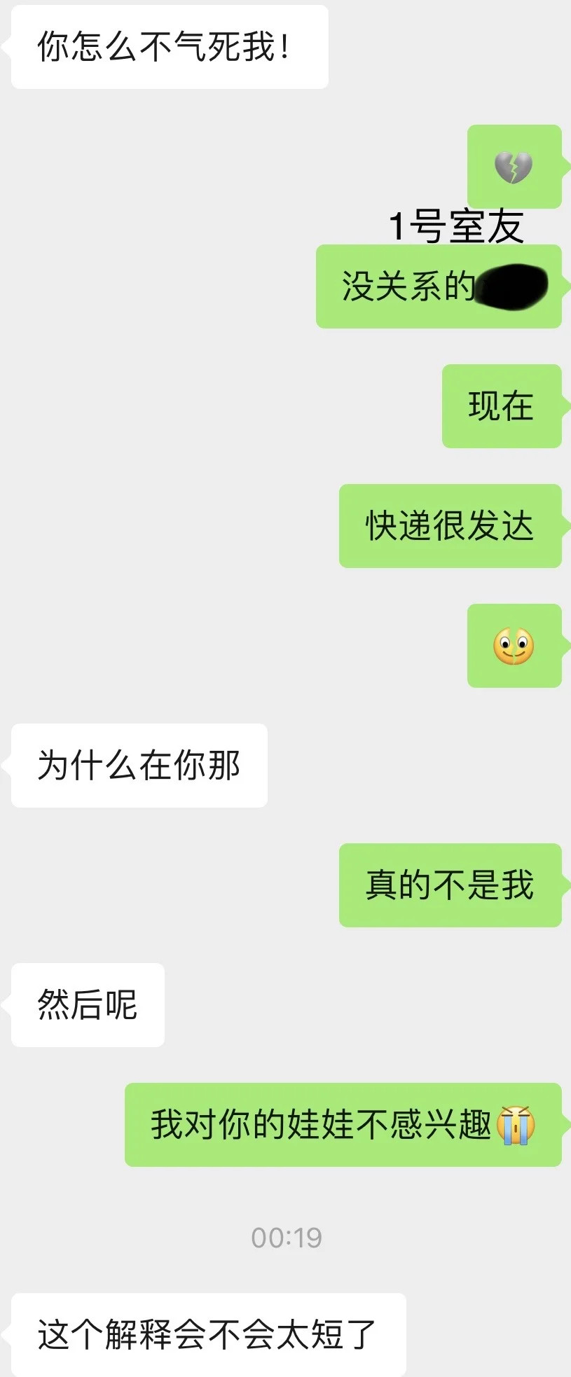 室友的娃娃出现在了我的包里