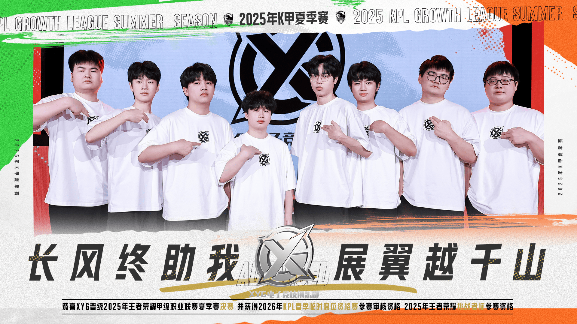 XYG晋级K甲夏决, 并获得参加KPL春季临时席位资格赛审核资格