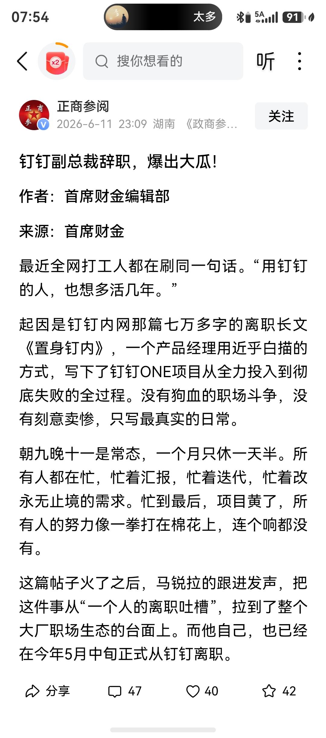 这是多么讽刺的一件事儿，钉钉打卡，把很多人逼疯的时候，没想到钉钉内部也是如此。