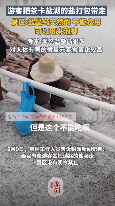 “活不起了？”近日，青海，2名大妈在茶卡盐湖游玩时，看到地上都是粗盐，就拿出塑料
