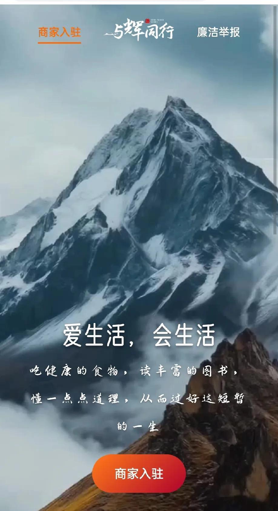 官网开放廉洁举报入口，董宇辉这招妙啊！看一个公司的官网就能窥见这个公司的底色，与