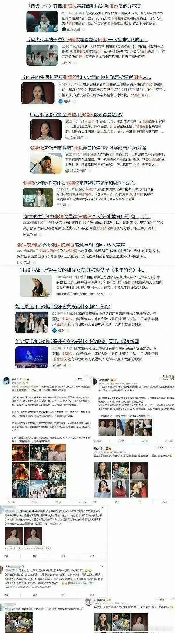 如果问张婧仪从出道就一直营销“小周也”，是不是说明她在蹭周也流量？
