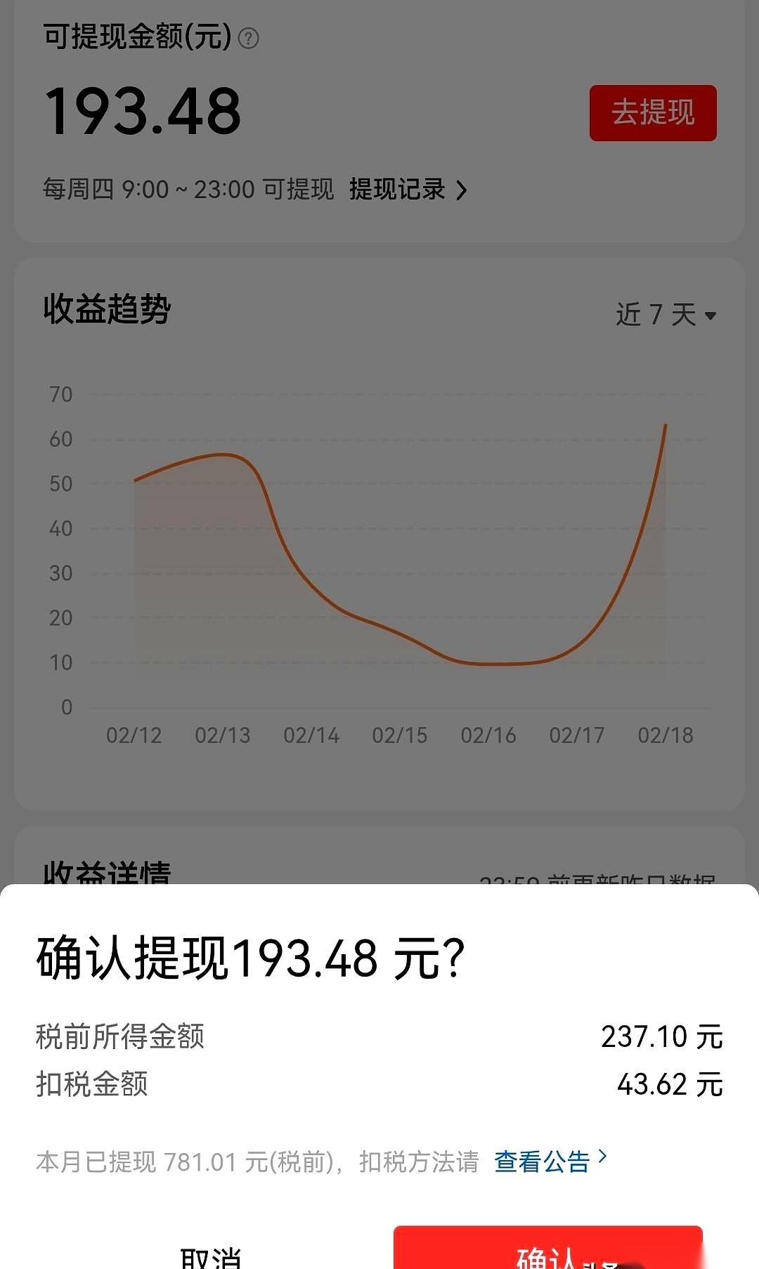 后台躺着193块4毛8，我盯着那个提现按钮，愣是没点下去。搁去年，每周两千多块