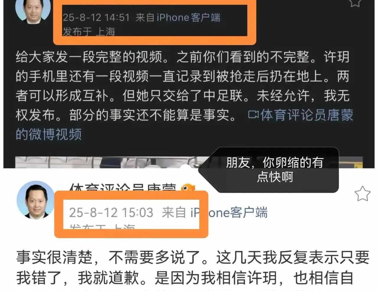 五星体育频道评球员唐蒙，说这件事过去了，这么一句轻飘飘话，把诬告之罪吹带走了，大