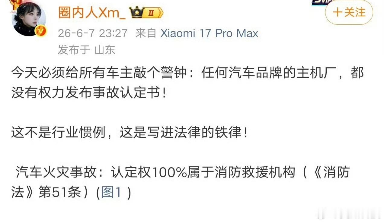 大家怎么看待大圈老师说的！华为南昌一辆小米SU7起火