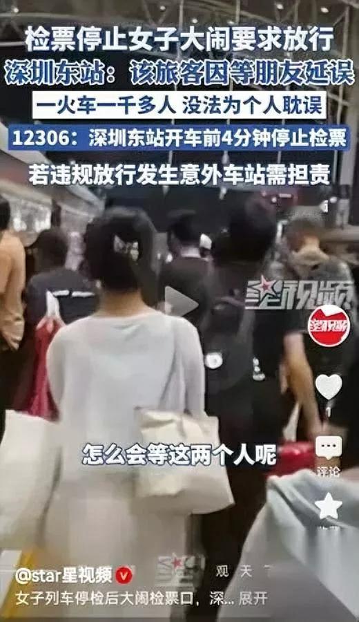国庆刚开头，有人先“栽”了！深圳东站检票口，一姑娘叉着腰喊得脸通红——就