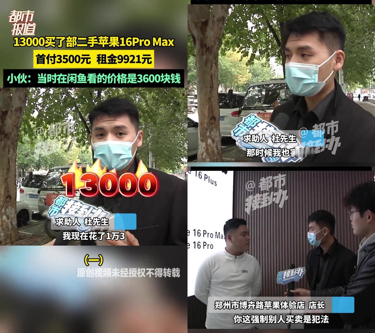 谁能想到?想花3600捡二手苹果16ProMax的漏,结果花了13000!还是