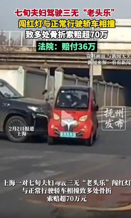 “谁弱谁有理？”上海，70岁老夫妻驾驶三无“老头乐”闯红灯，与正常行驶的轿车相撞