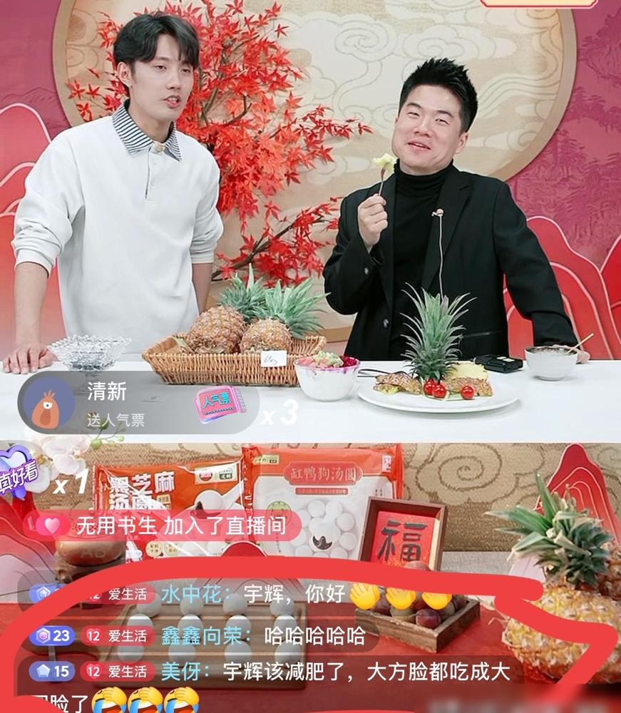 董宇辉一口咬爆汁水四溢的凤梨，屏幕上冷不丁砸来一句弹幕说你该减肥了。他筷子