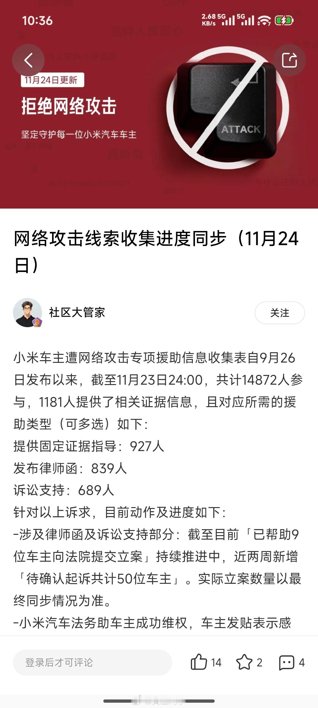 近期识别到互联网上出现了大量对小米汽车及车主的集中攻击，其内容罔顾事实、移花接木