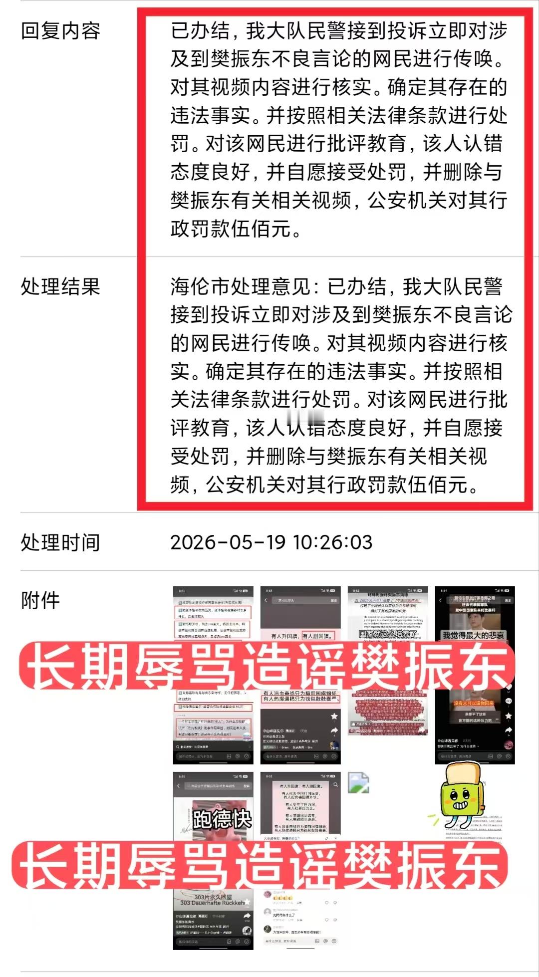网络并非法外之地坚决维护樊振东合法权益！