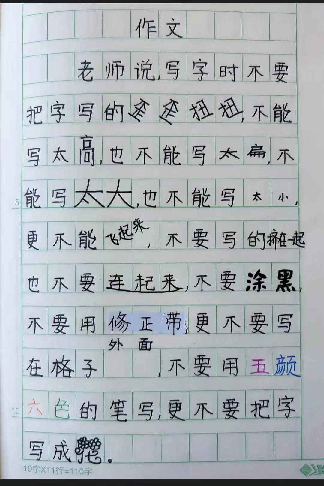 老师挑不出毛病吧