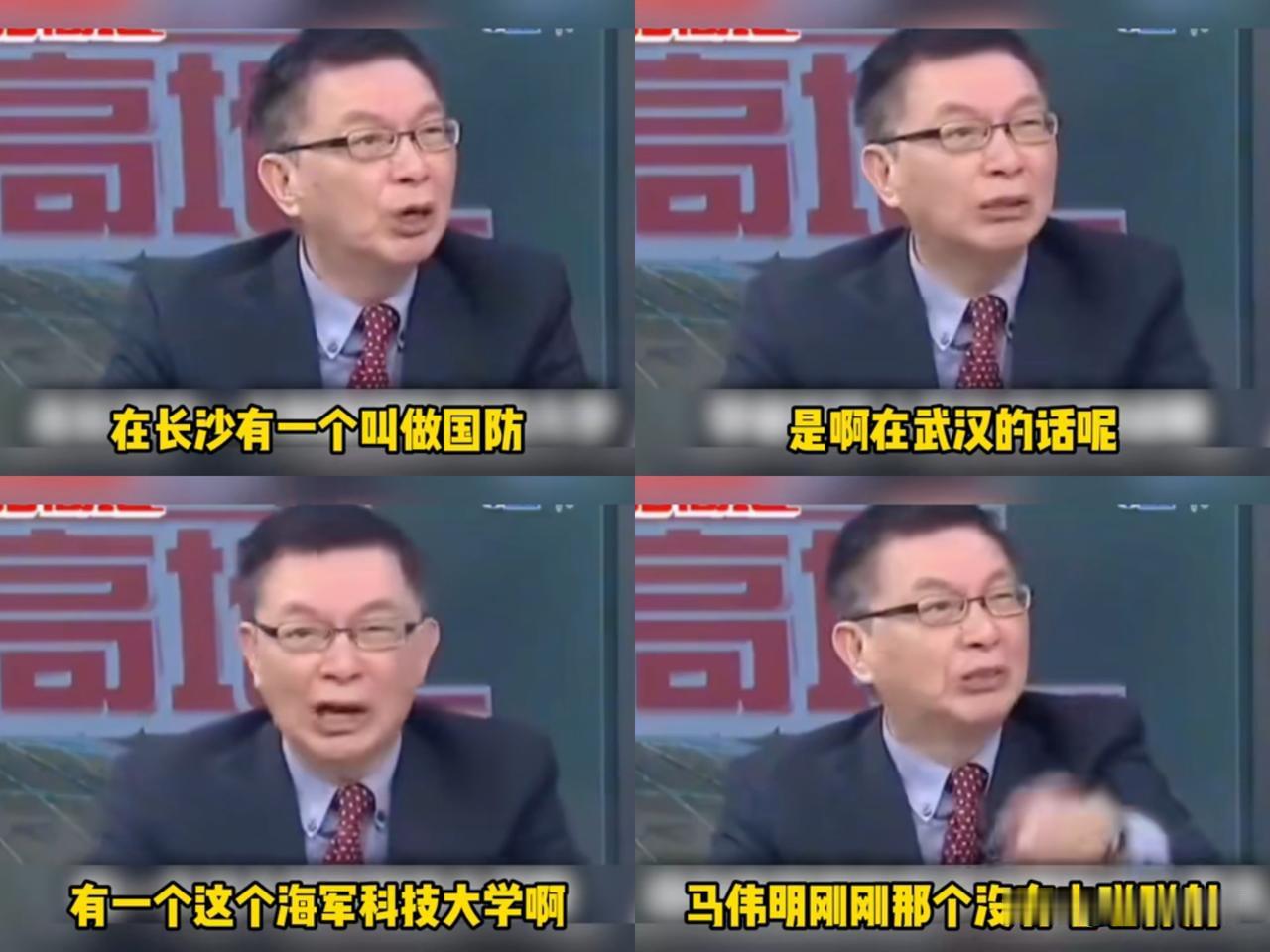 台湾名嘴眼中的大陆著名军校！一个是长沙国防科大学，一个是武汉海军工程大学！名字还