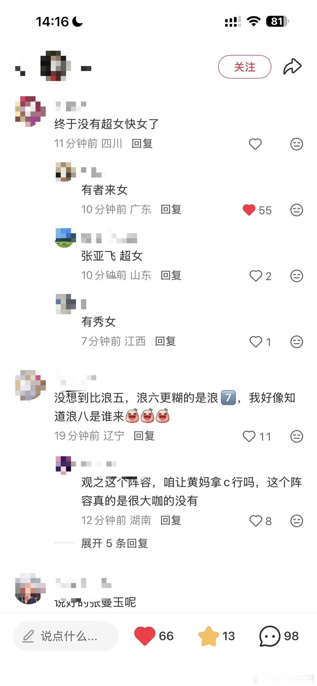 乘风破浪的名单是真的假的