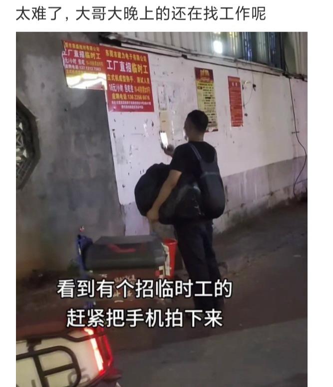 大哥晚上还在找工作