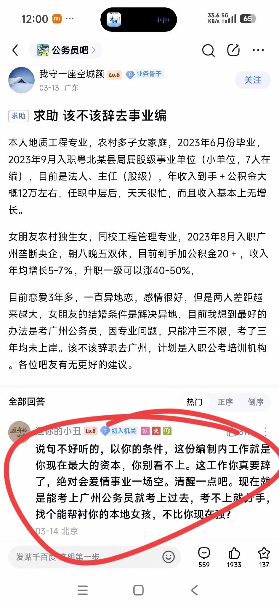 如果考不上当地的公务员，那就分手吧。