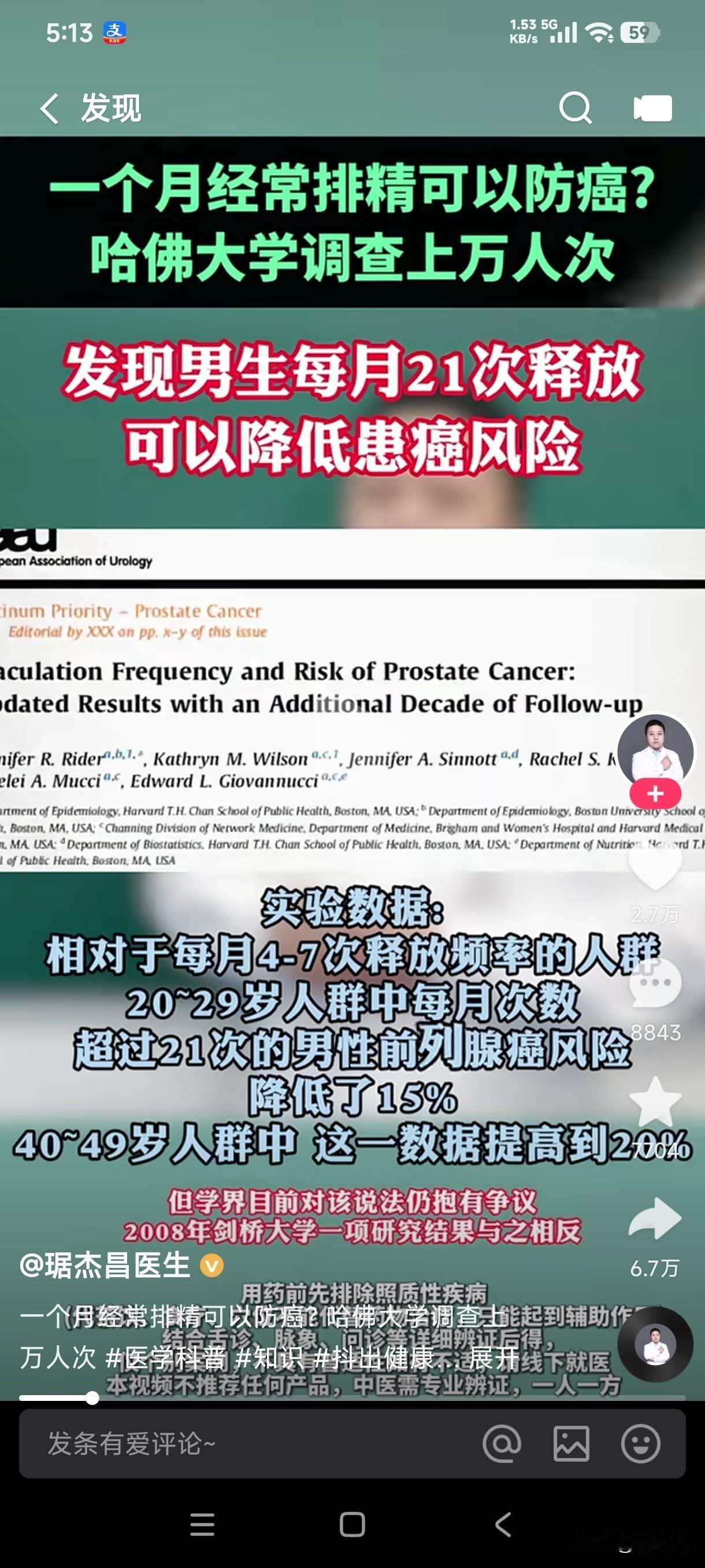 男性一个月经常排精可以防癌知道吗？据哈弗大学调查上万人次的结论得出，发现男生每