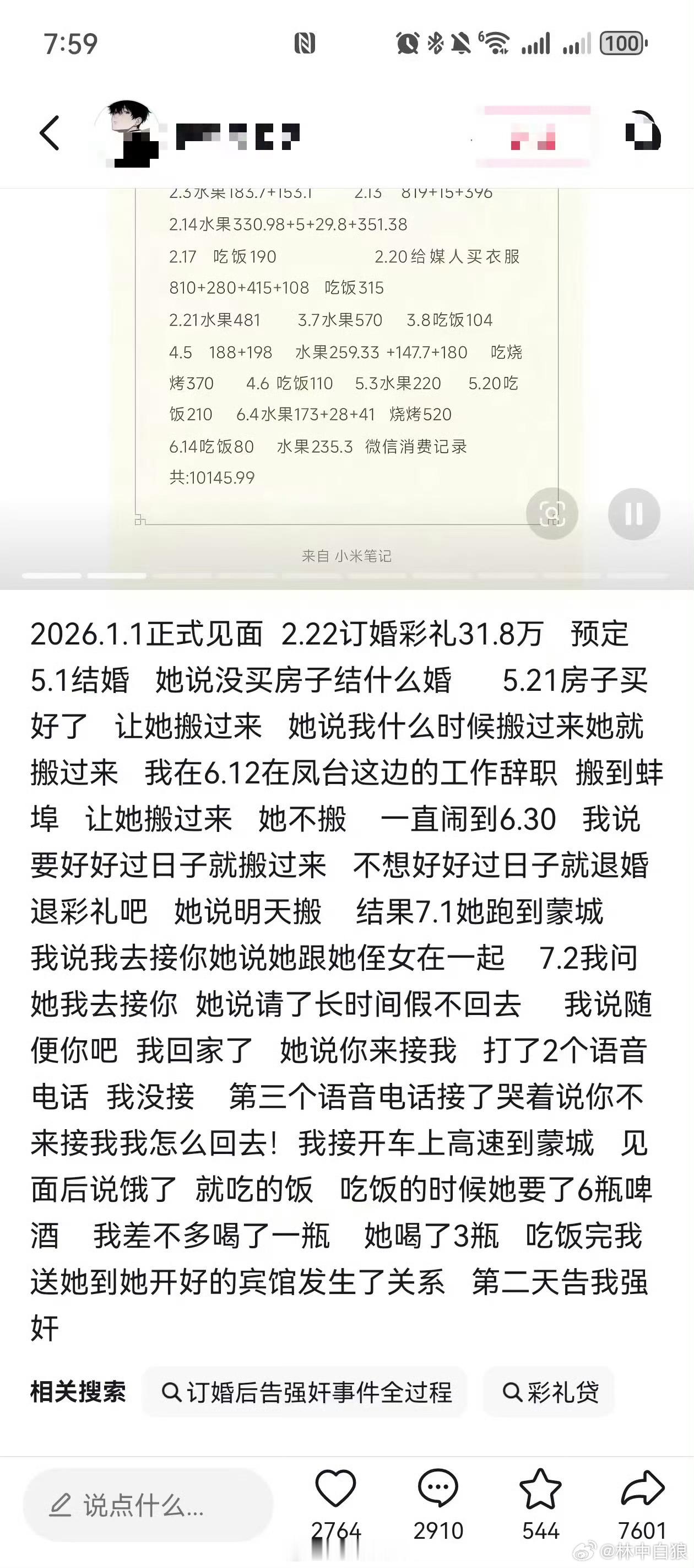 分明捞女作局，可怜龟龟中计干脆坐牢几年，必须退还彩礼！