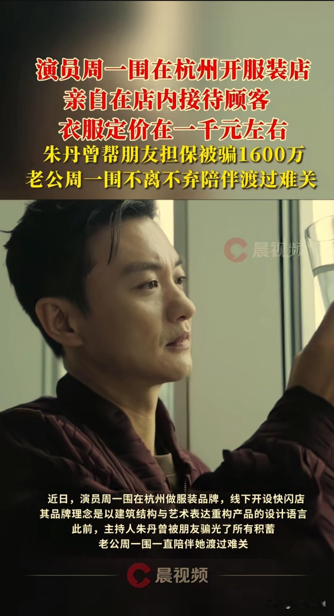 演员周一围在杭州开了一家服装快闪店，亲自在店内接待顾客，介绍自己的产品，和大家交