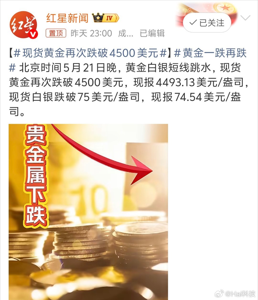 之前从黄金上赚到的都离场了，现在念念不忘是吧……黄金一跌再跌黄金再跌也不能买了