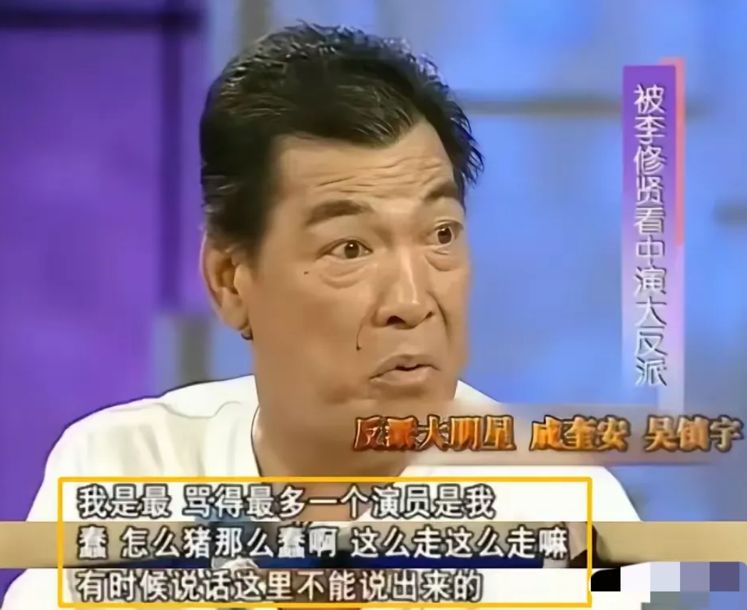 演员成奎安曾经说过：“李修贤特别喜欢骂人，而且骂得那叫一个难听。常常在片场，当着