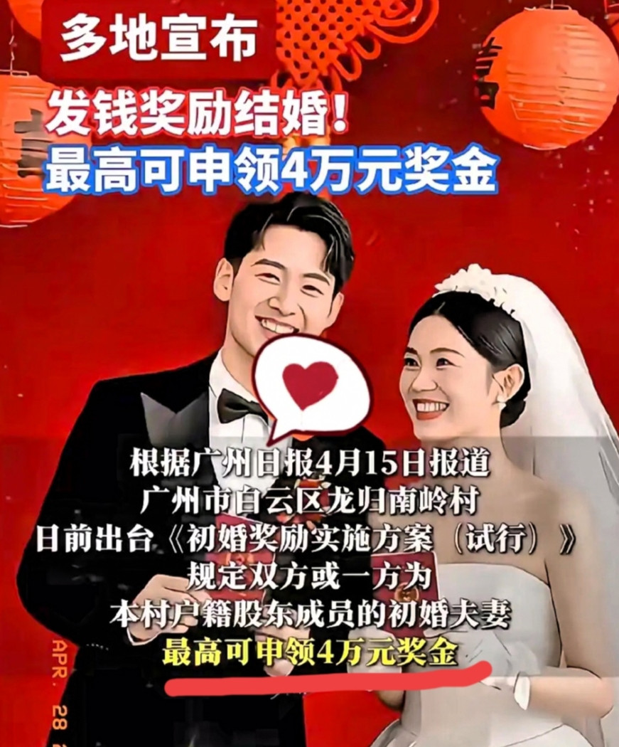 一个好消息和一个坏消息！好消息是：各地鼓励年轻人结婚生子。坏消息是结婚率