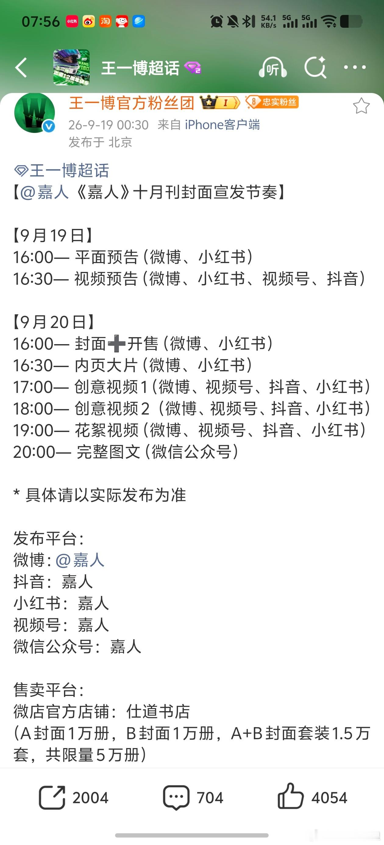 王一博摩托姐姐到底是什么顶流女明星啊？大过节的行程能忙成这样！💚9月19号